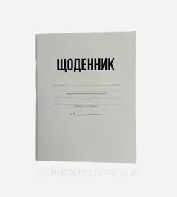ЩОДЕНИК (Біла обкладенка) 40 сторінок - газетка