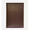 Щоденник датований А5 в линію коричневий Linhg 176 арк папір білий